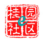 桂园e社区ico