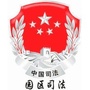 平凉工业园区司法公众号ico