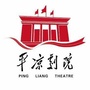 平凉剧院ico