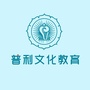 普利文化教育ico