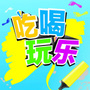 普宁潮生活ico