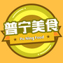 普宁美食ico