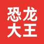 恐龙大王ico