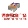 平南通泰购物广场ico