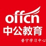 普宁中公教育ico