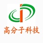高分子科技ico
