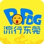 流行东莞ico