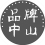品牌中山ico