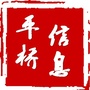 平桥信息ico