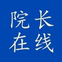 院长在线ico