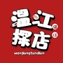 温江探店公众号ico