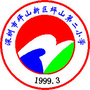 坪山第二小学公众号ico