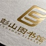眉山市彭山区图书馆ico