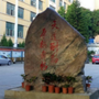莆田第二十四中学ico
