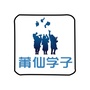莆田大学城ico