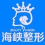 莆田海峡医疗美容医院官微ico