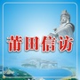 莆田市信访局ico