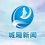 城厢新闻ico