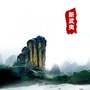 新武夷ico
