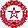 蒲城国防微动员ico