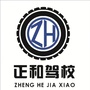 普洱正和驾校ico