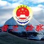 普兰检察ico