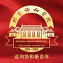 协和医生说ico