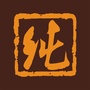 成都纯家装饰公众号ico