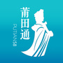 莆田通ico