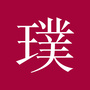 璞缇客精品酒店ico