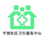 平望社区卫生服务中心ico
