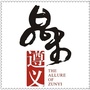 品味遵义ico