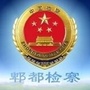 郫都检察在线ico