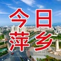 今日萍乡ico