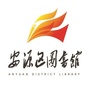萍乡市安源区图书馆ico