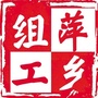 萍乡组工微讯ico