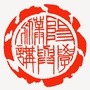 濮阳讲与学ico