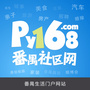 番禺社区网ico