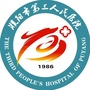 濮阳市第三人民医院医疗美容科ico