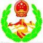 濮阳开发区政法办ico