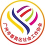 番禺社协公众号ico