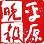 平原晚报ico