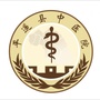 山西省平遥县中医院ico
