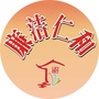 廉洁仁和ico
