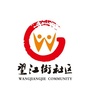望江街社区ico