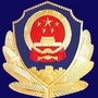 秦安公安交警公众号ico