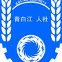 青白江区人社局ico