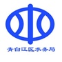 青白江水务ico