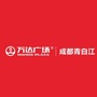 青白江万达广场购物中心ico