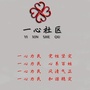 青白江区一心社区青年ico
